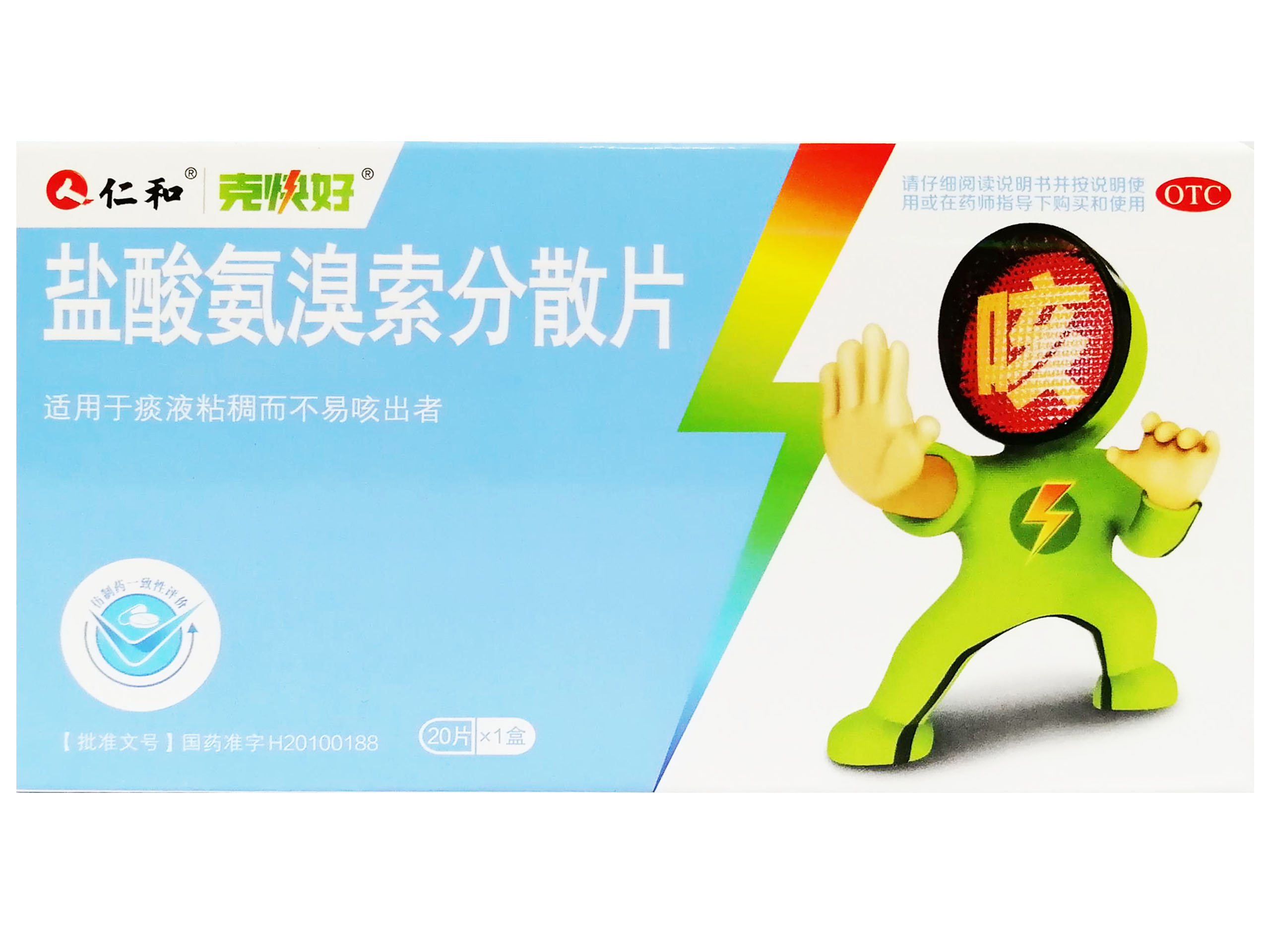 盐酸氨溴索分散片