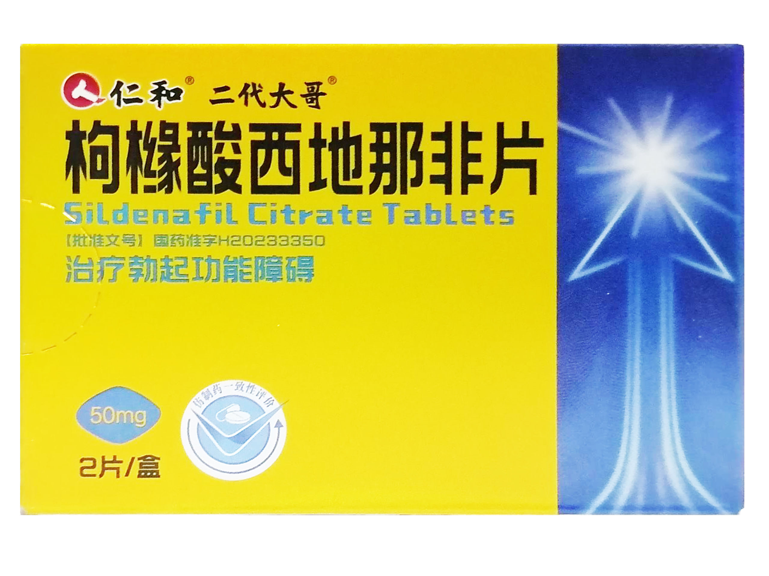 枸橼酸西地那非片