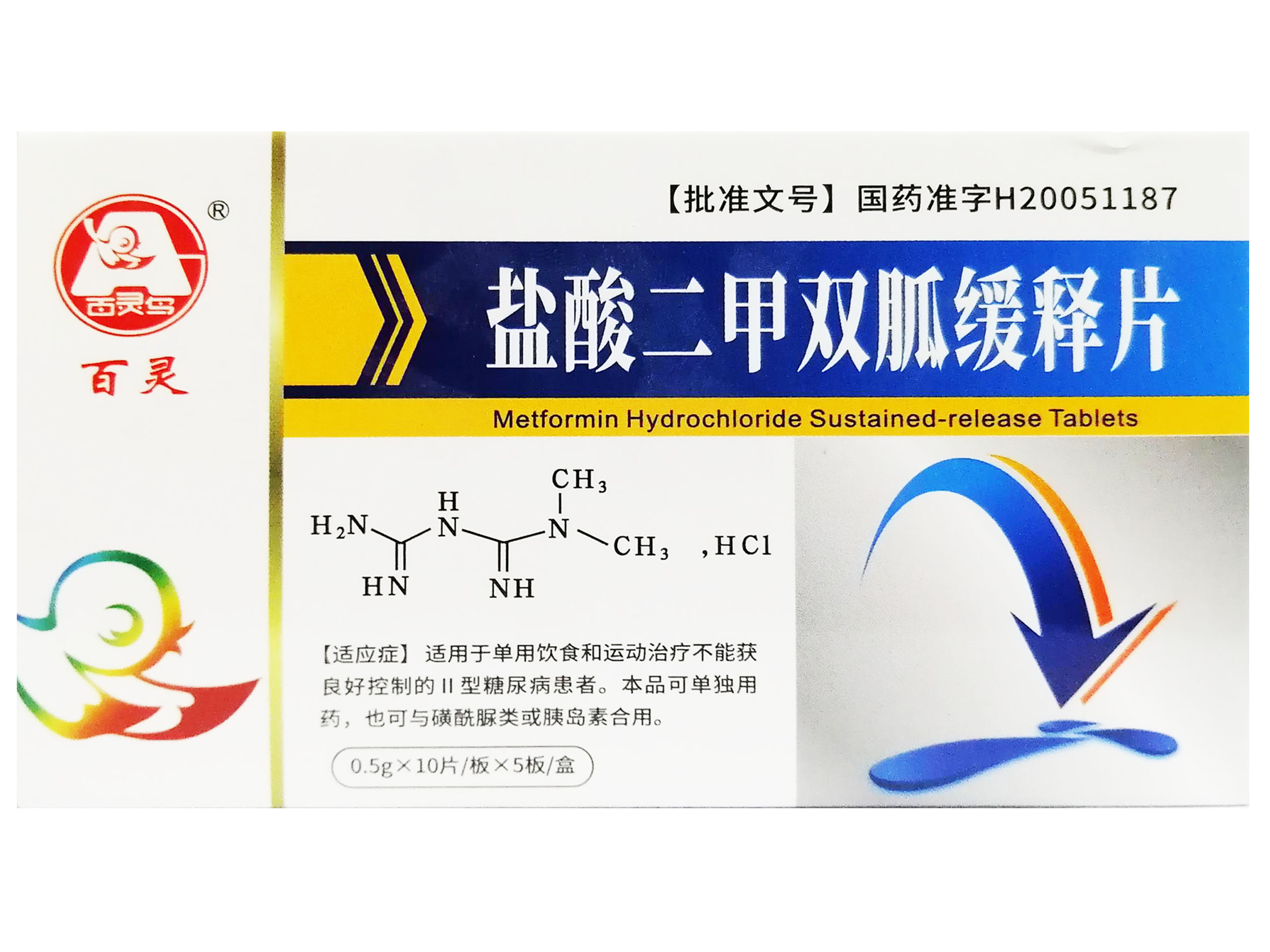 盐酸二甲双胍缓释片