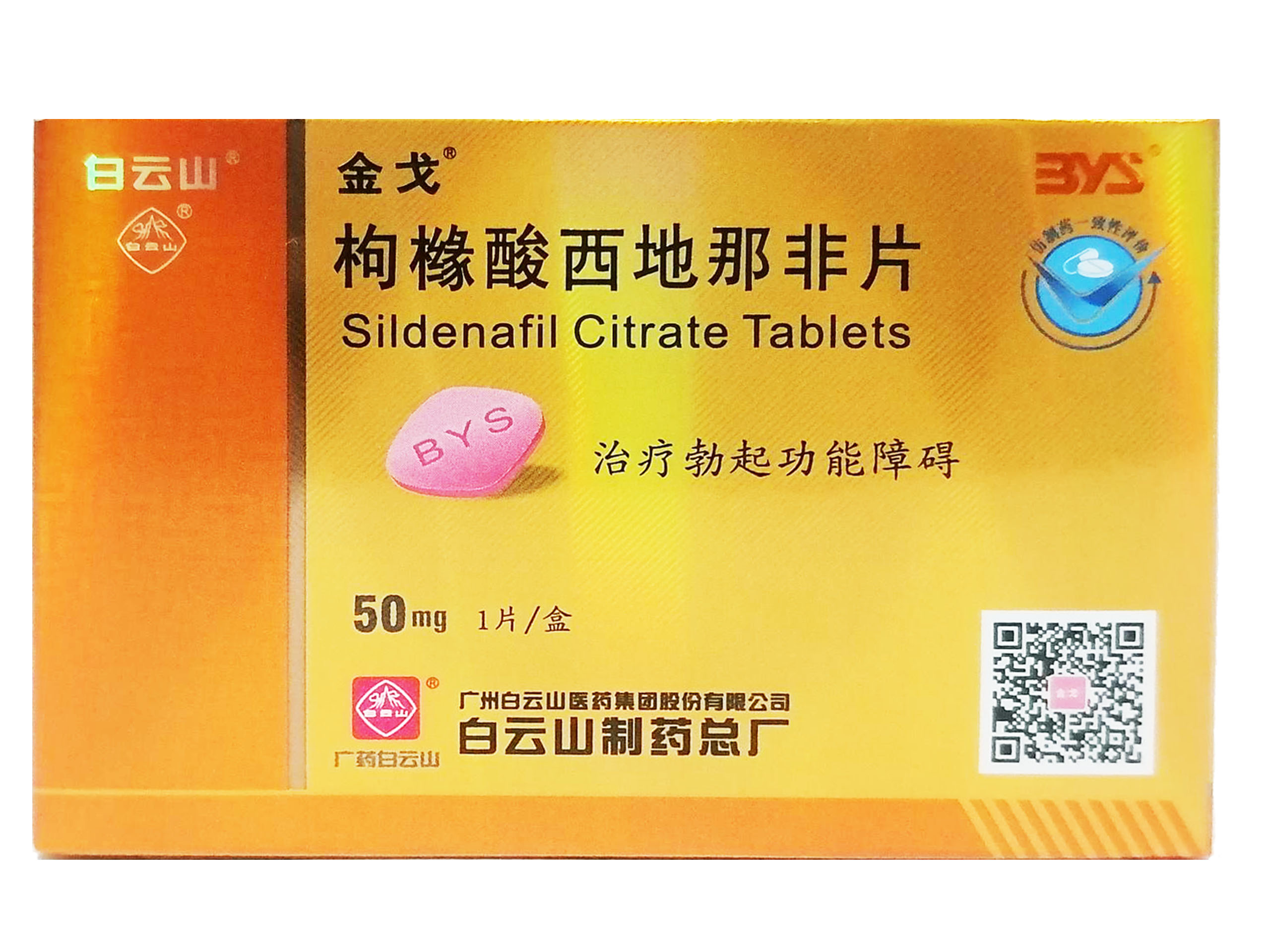 枸橼酸西地那非片