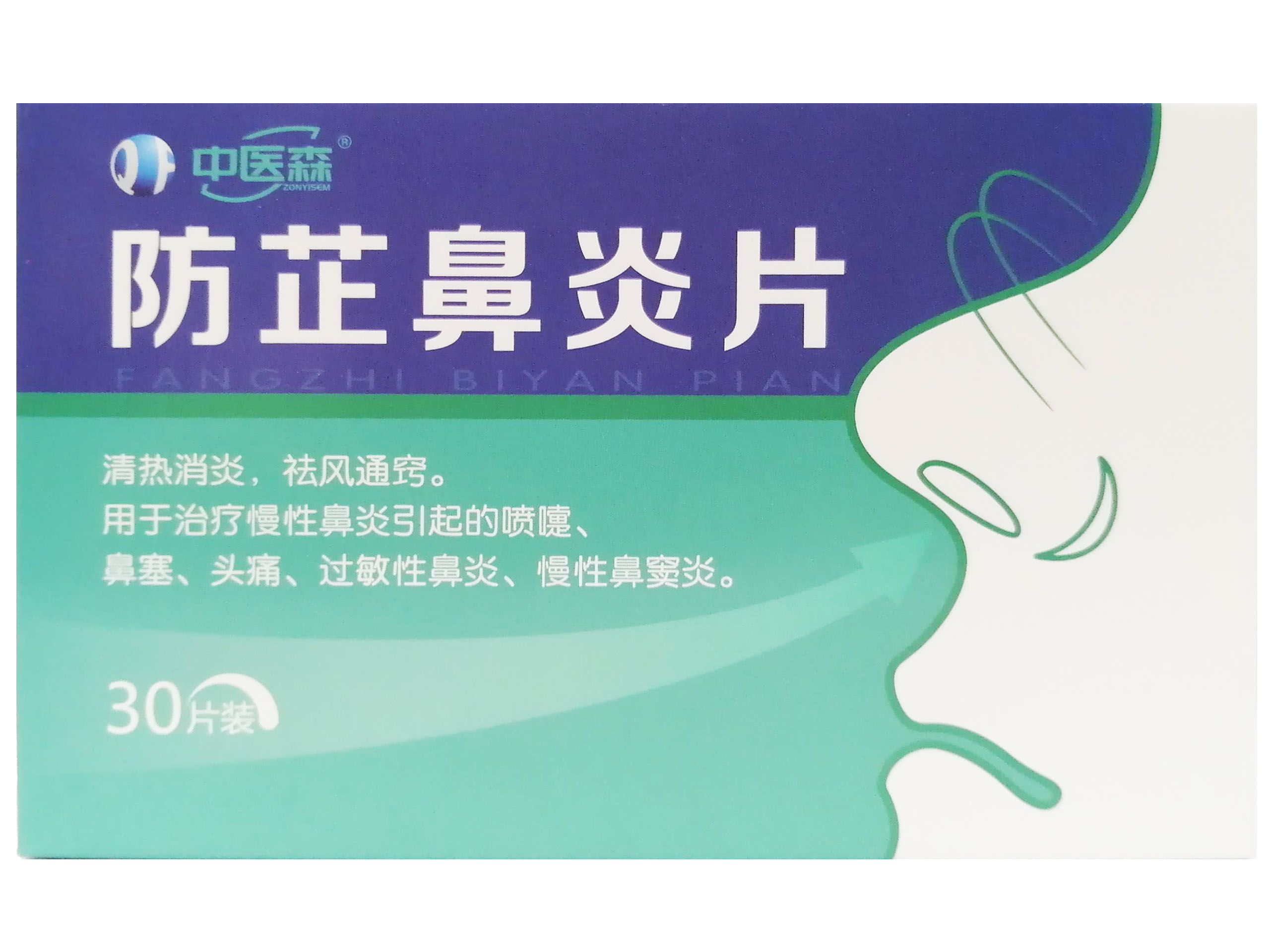 防治鼻炎片