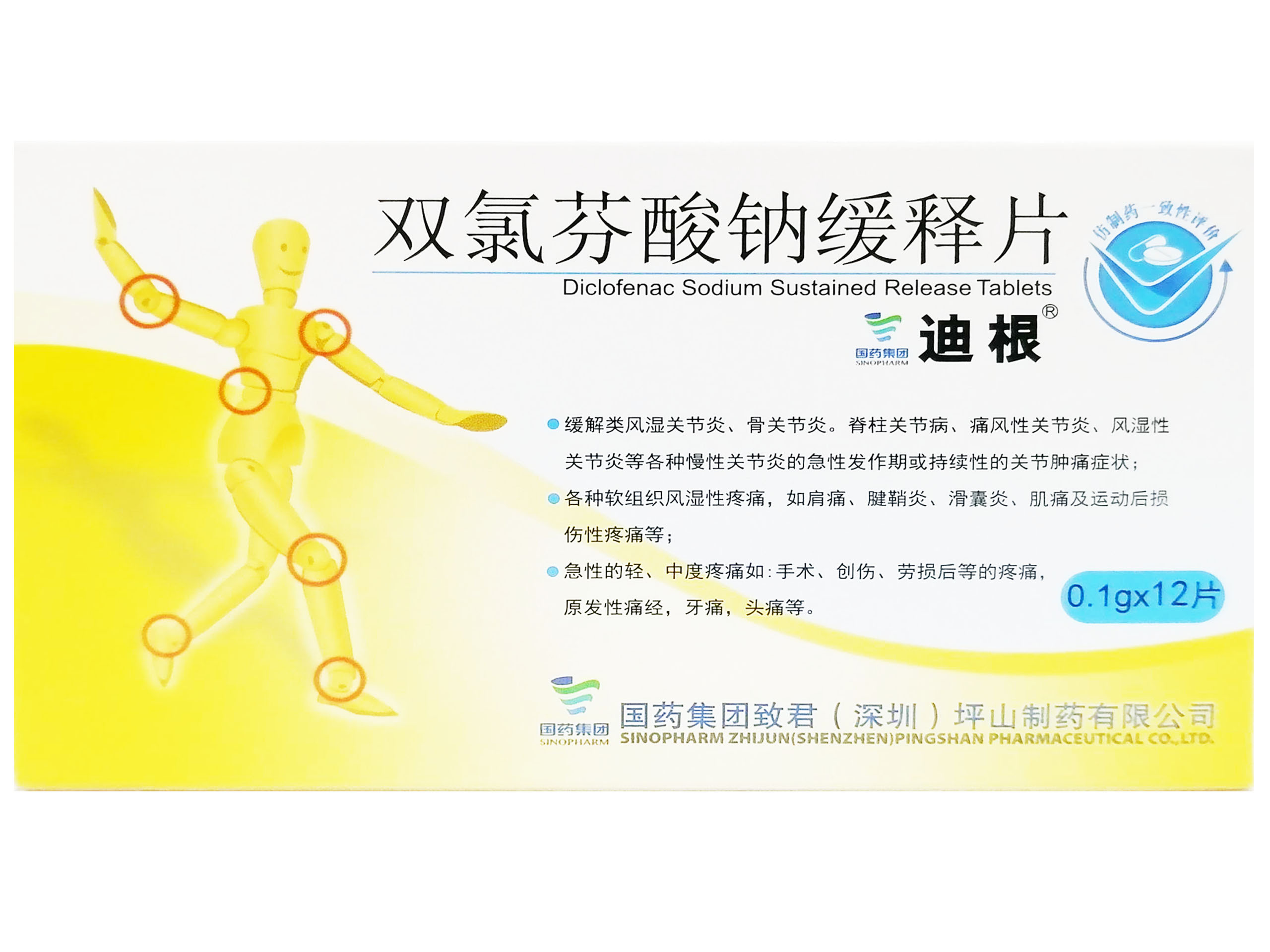双氯芬酸钠缓释片