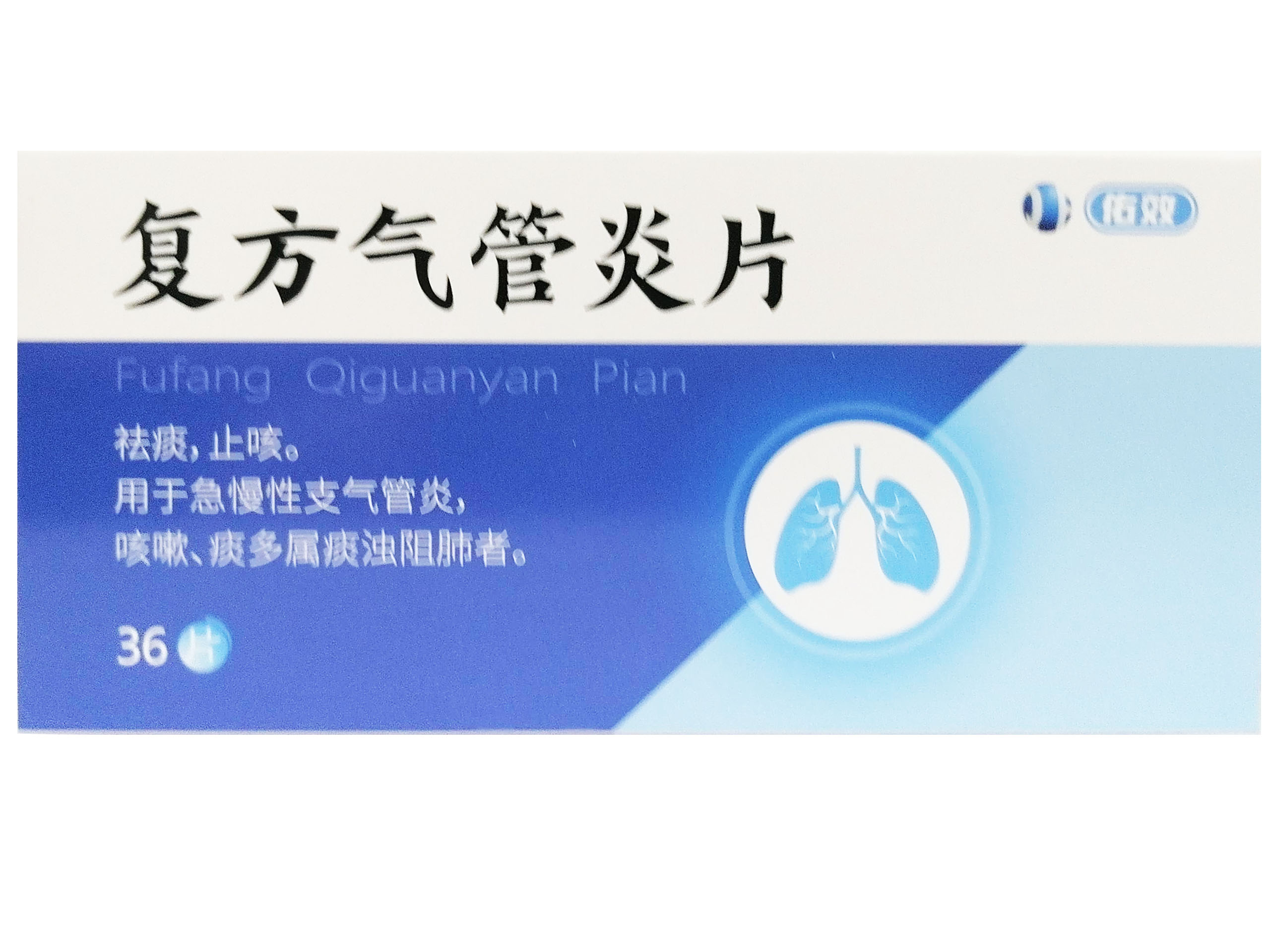 复方气管炎片