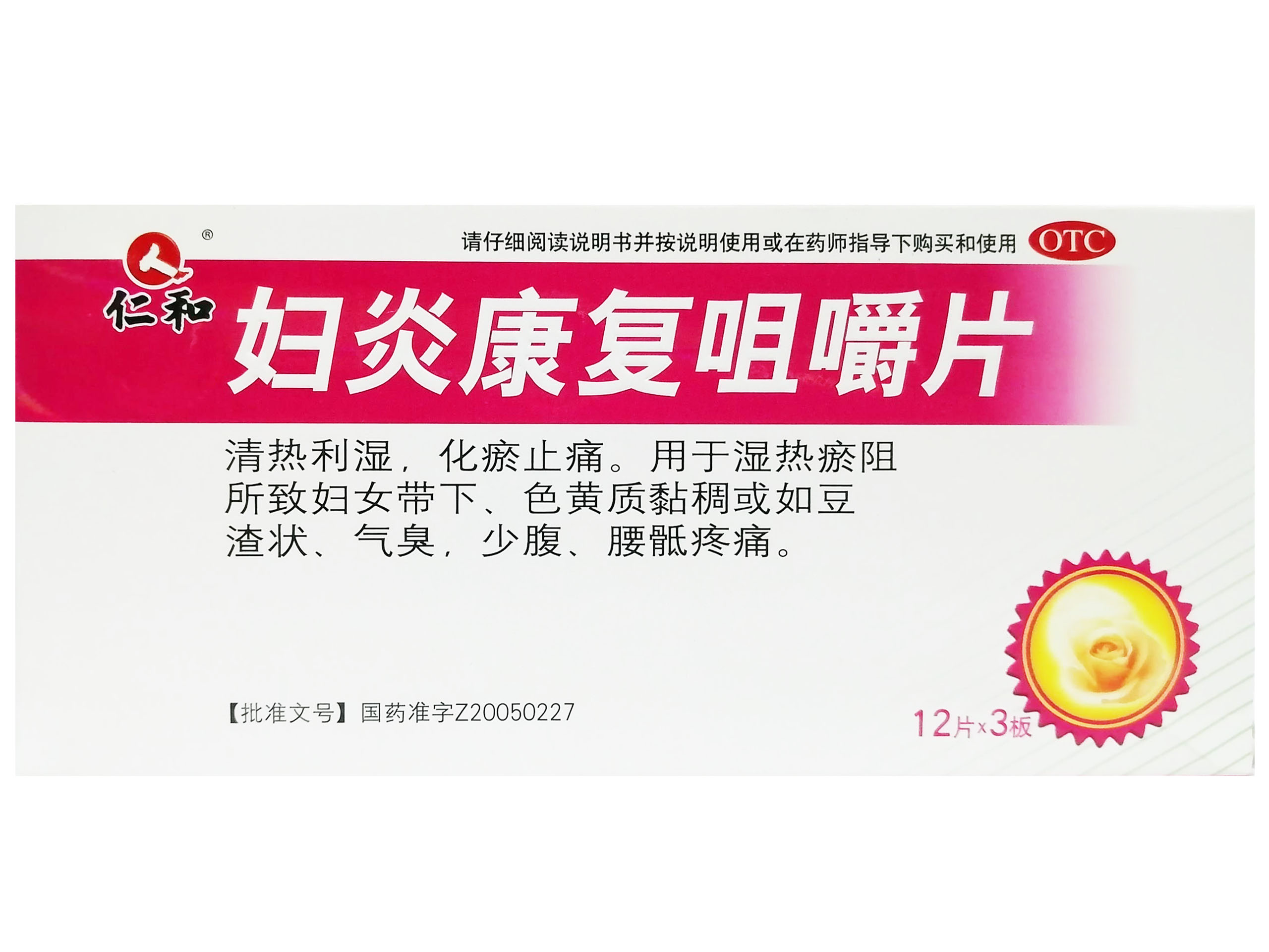 妇炎康妇咀嚼片