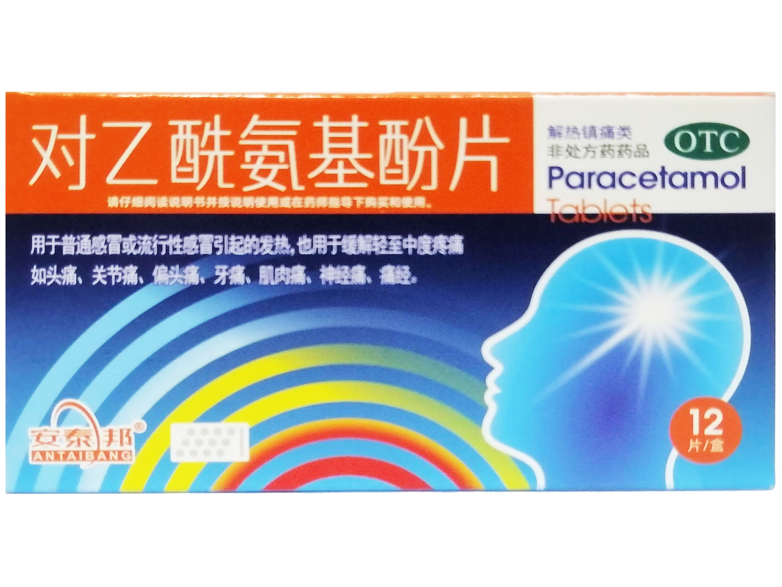 对乙酰氨基酚片