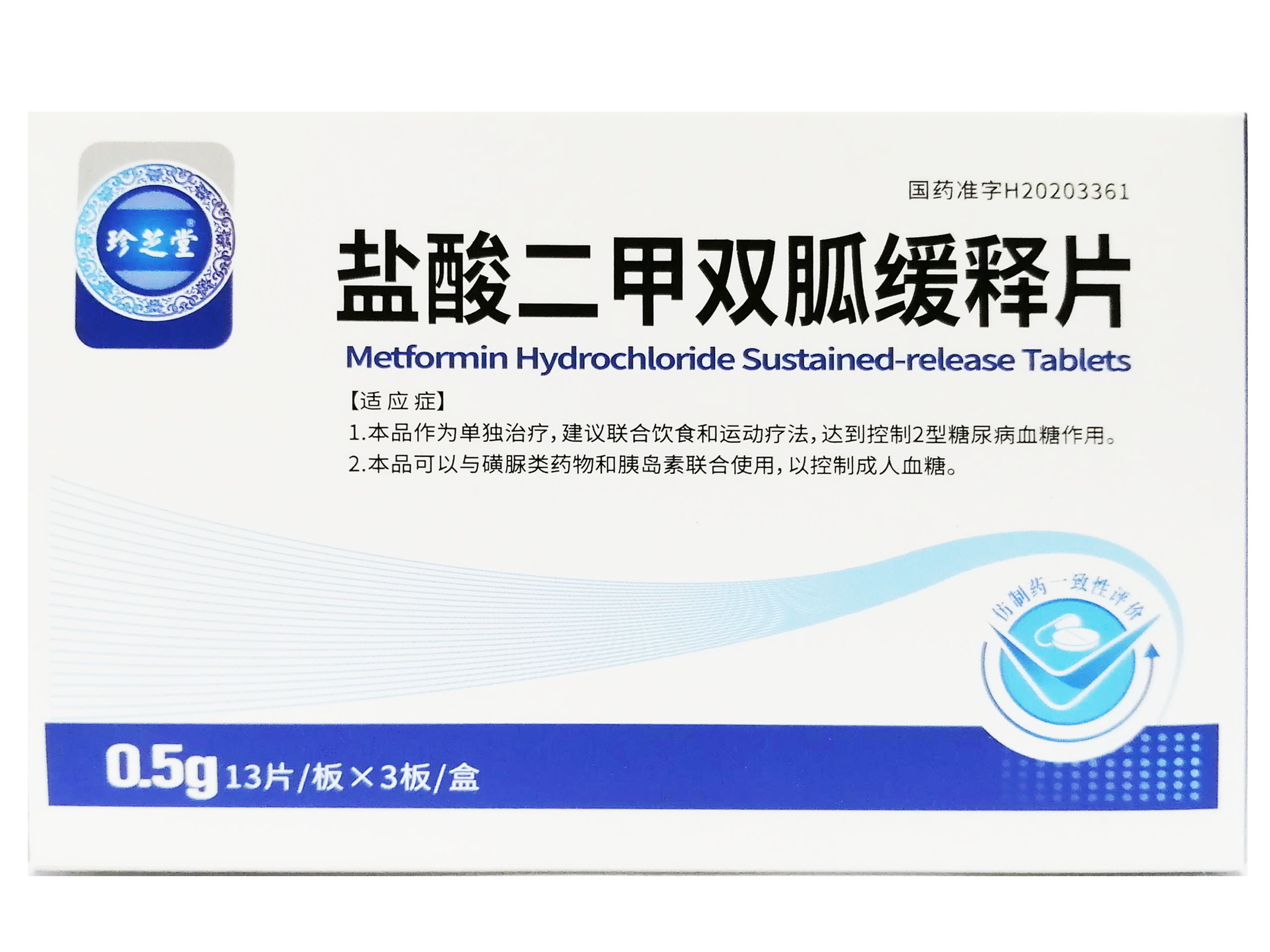 盐酸二甲双胍缓释片