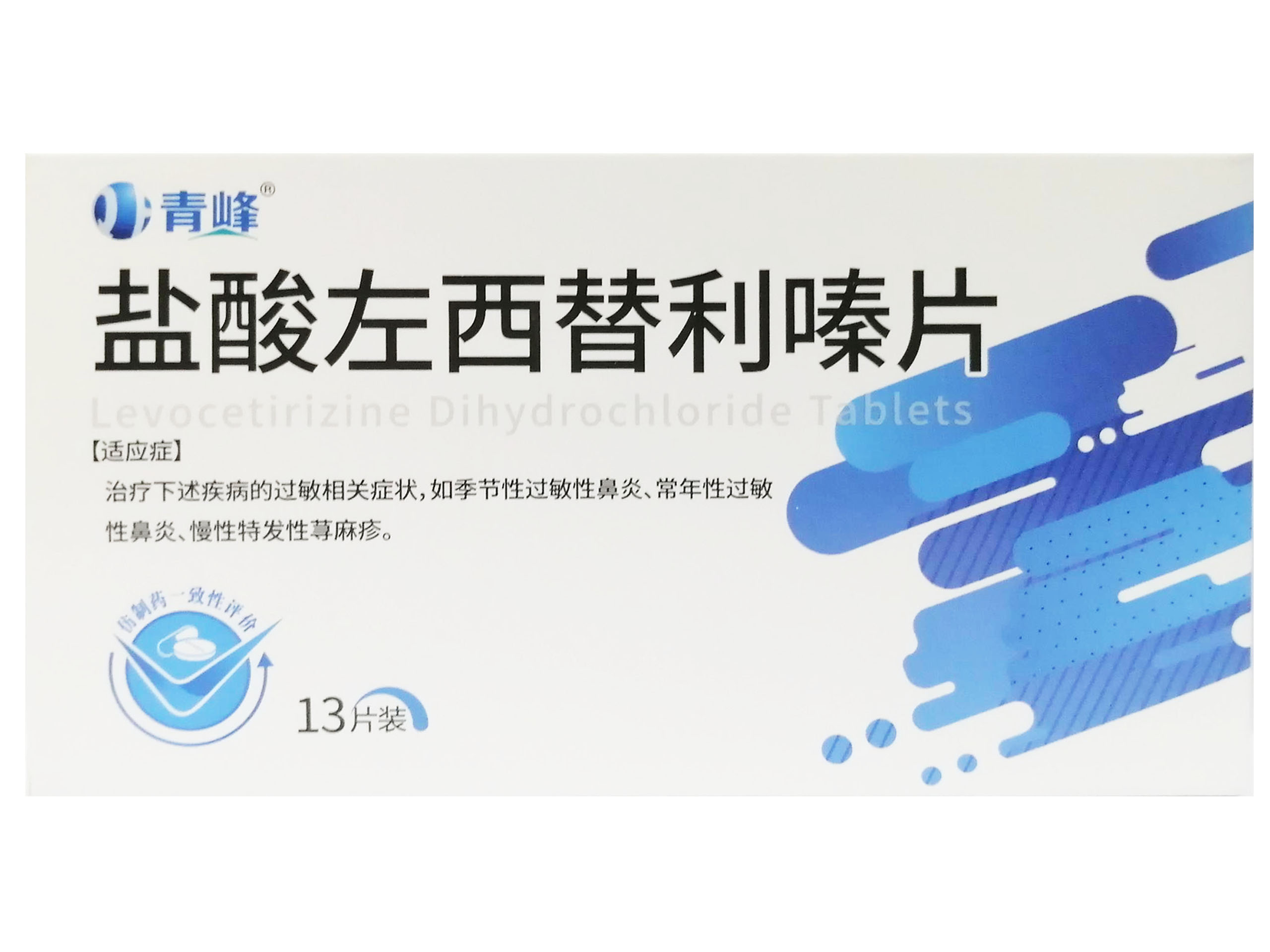 盐酸左西替利嗪片