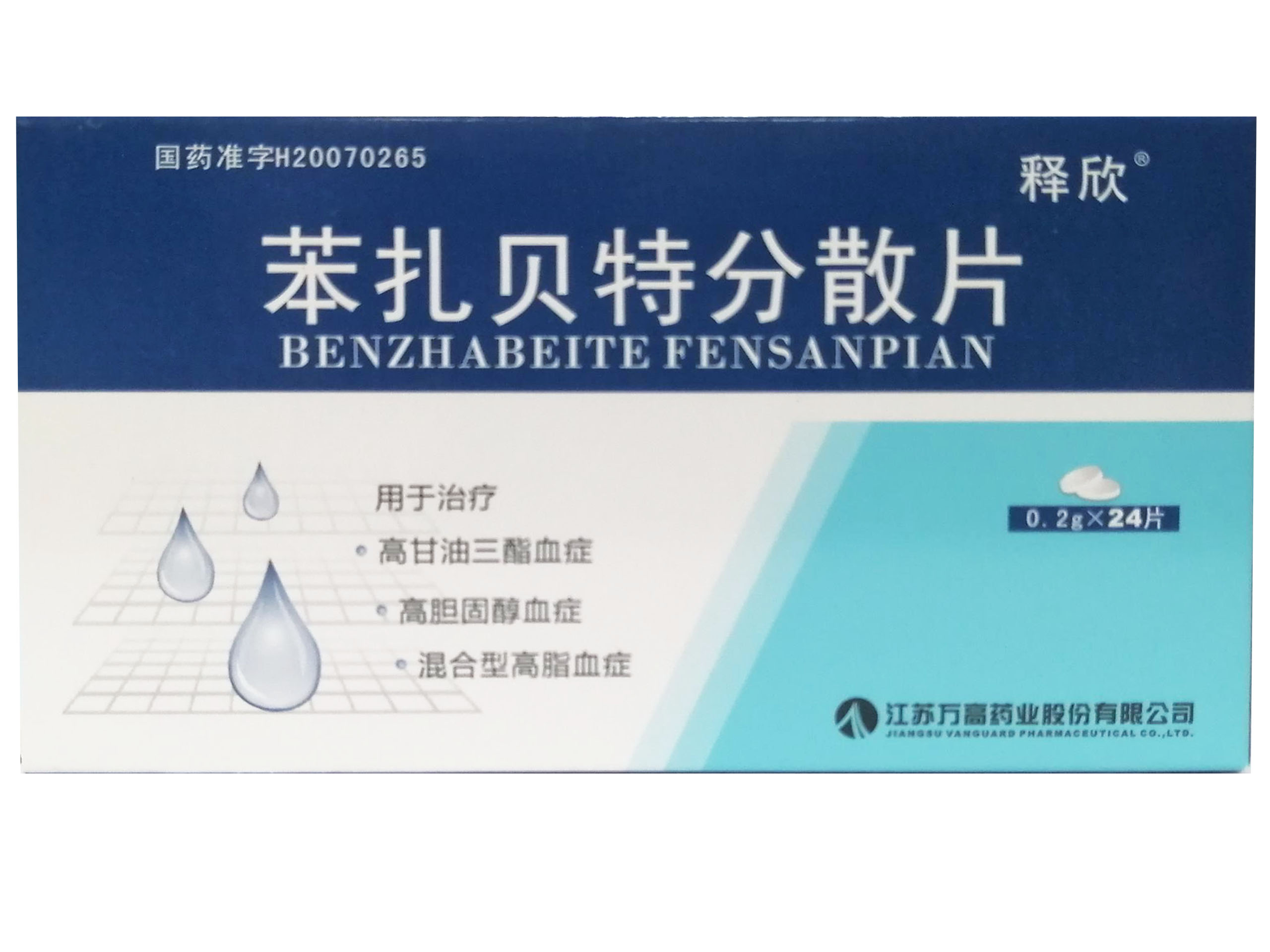 苯扎贝特分散片