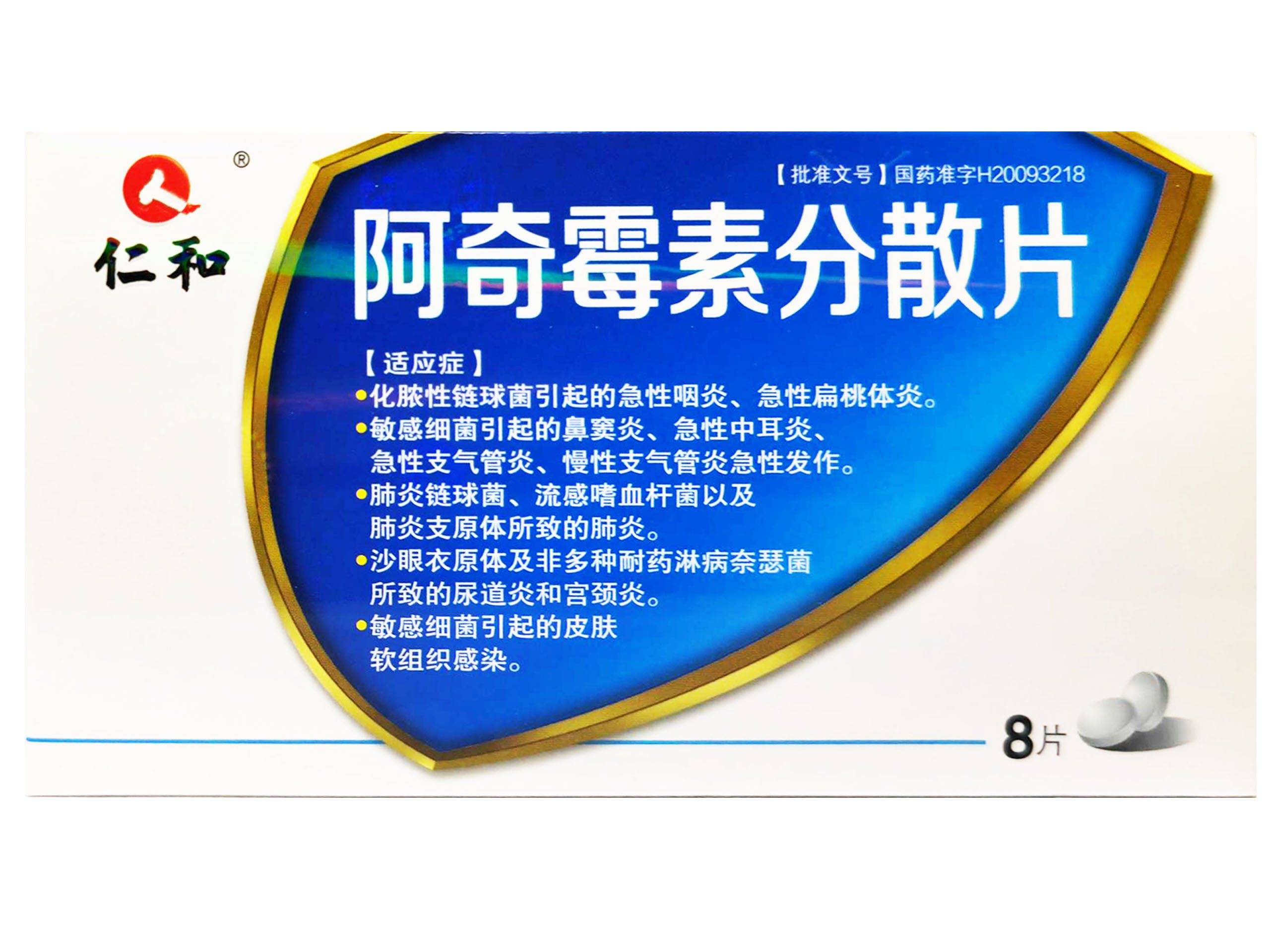 阿奇霉素分散片