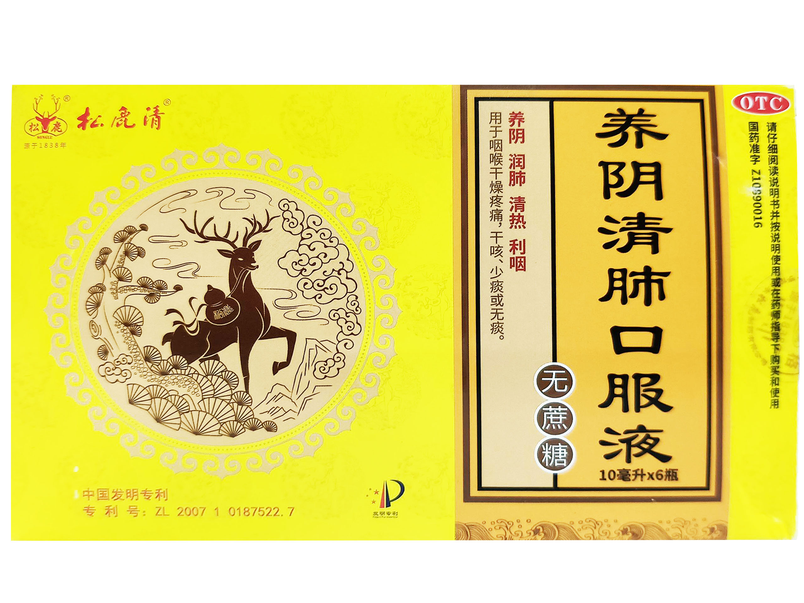 养阴清肺口服液