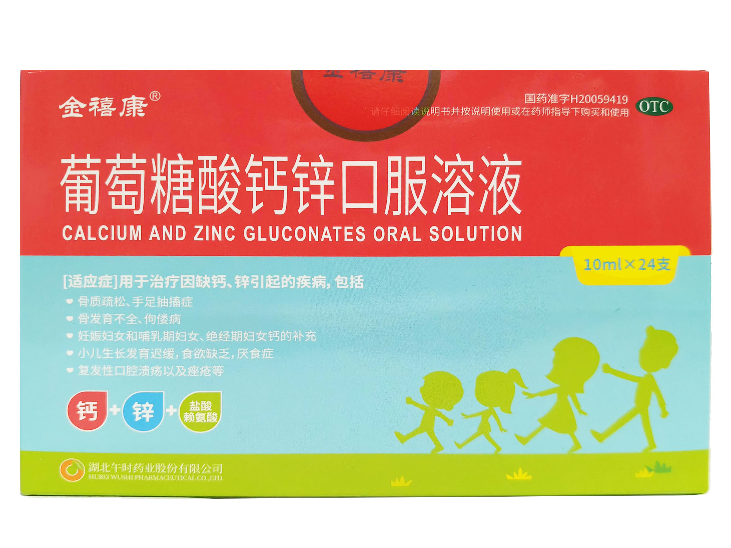 葡萄糖酸钙锌口服液