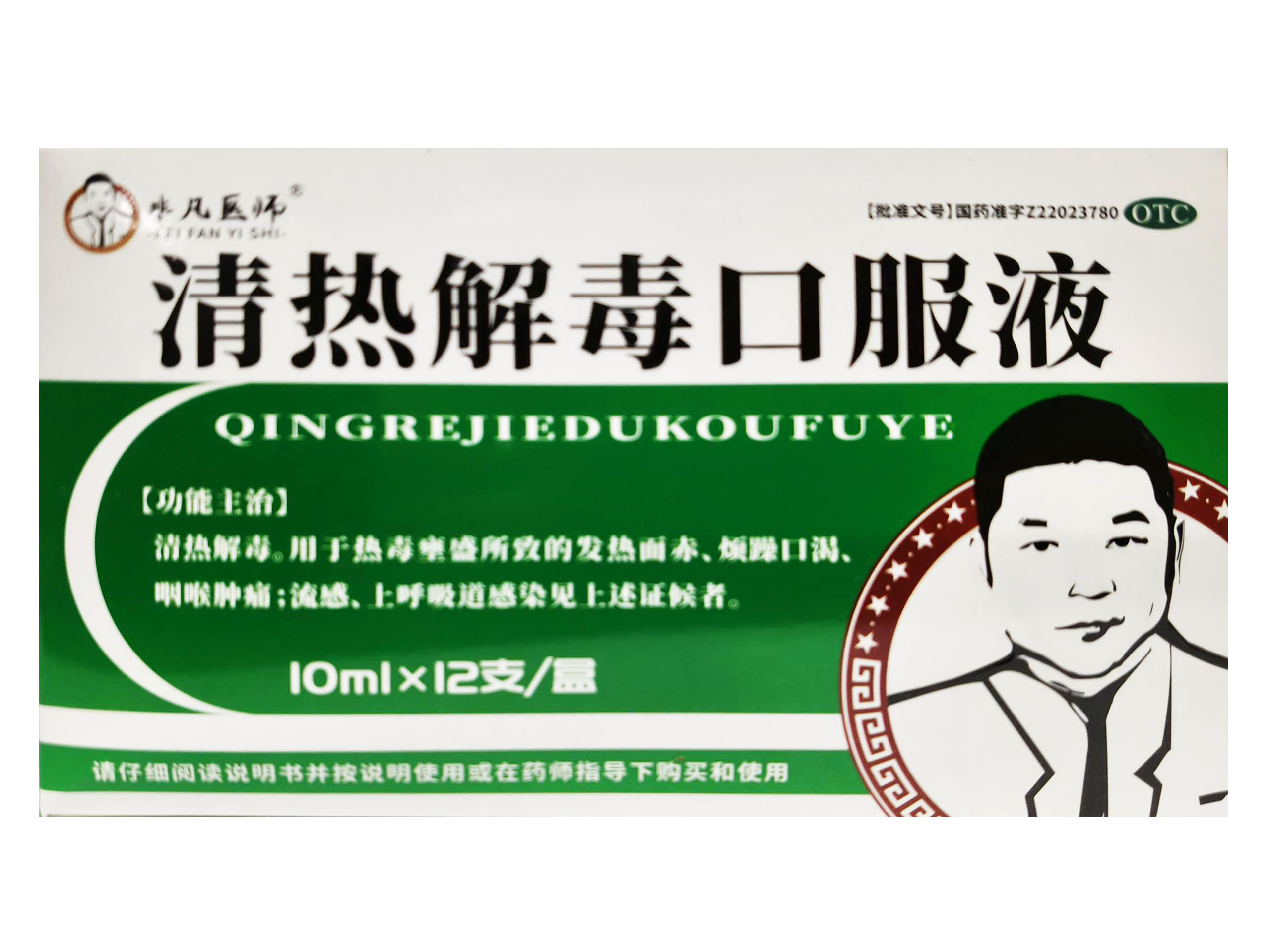 清热解毒口服液