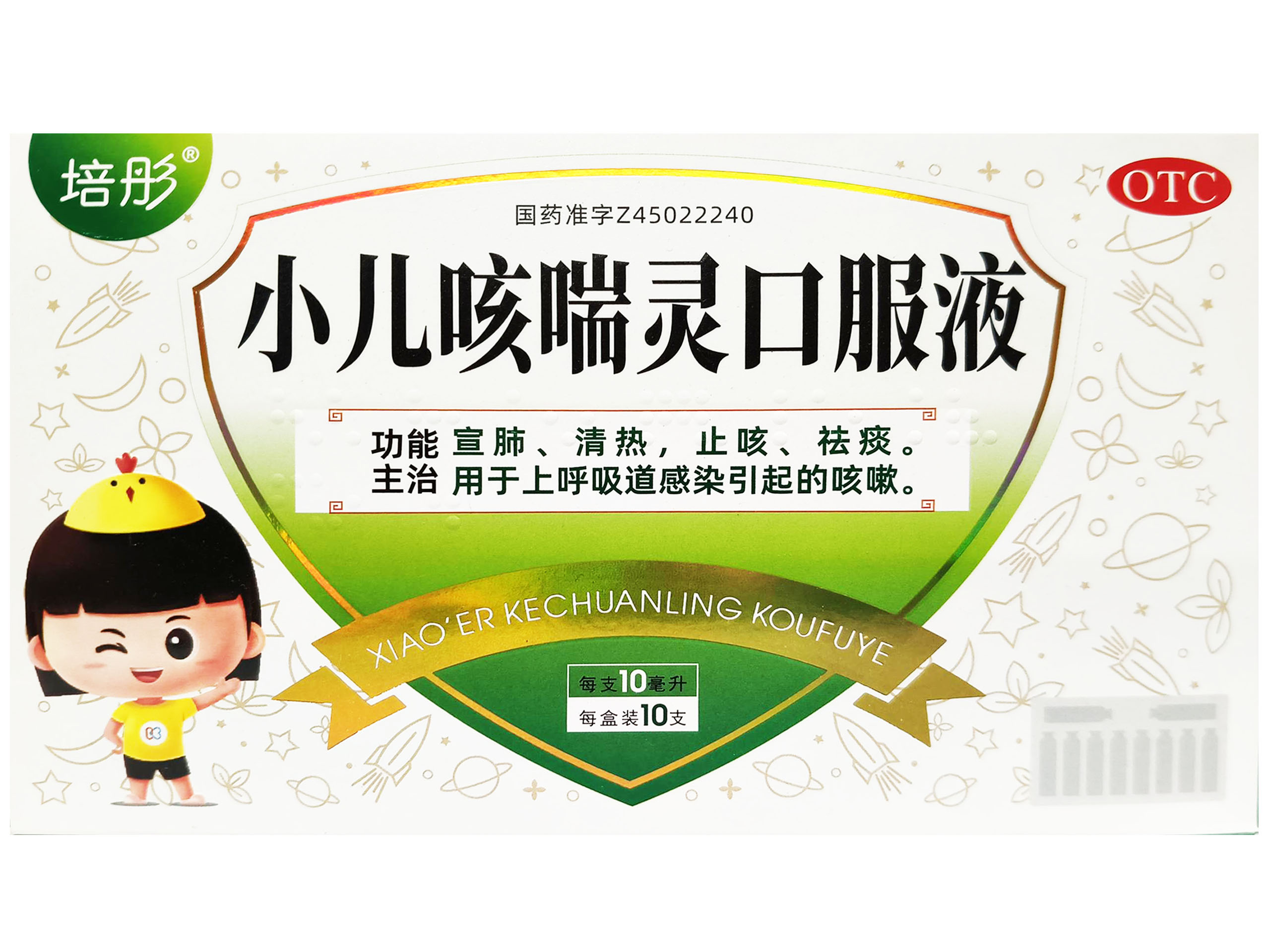 小儿咳喘灵口服液