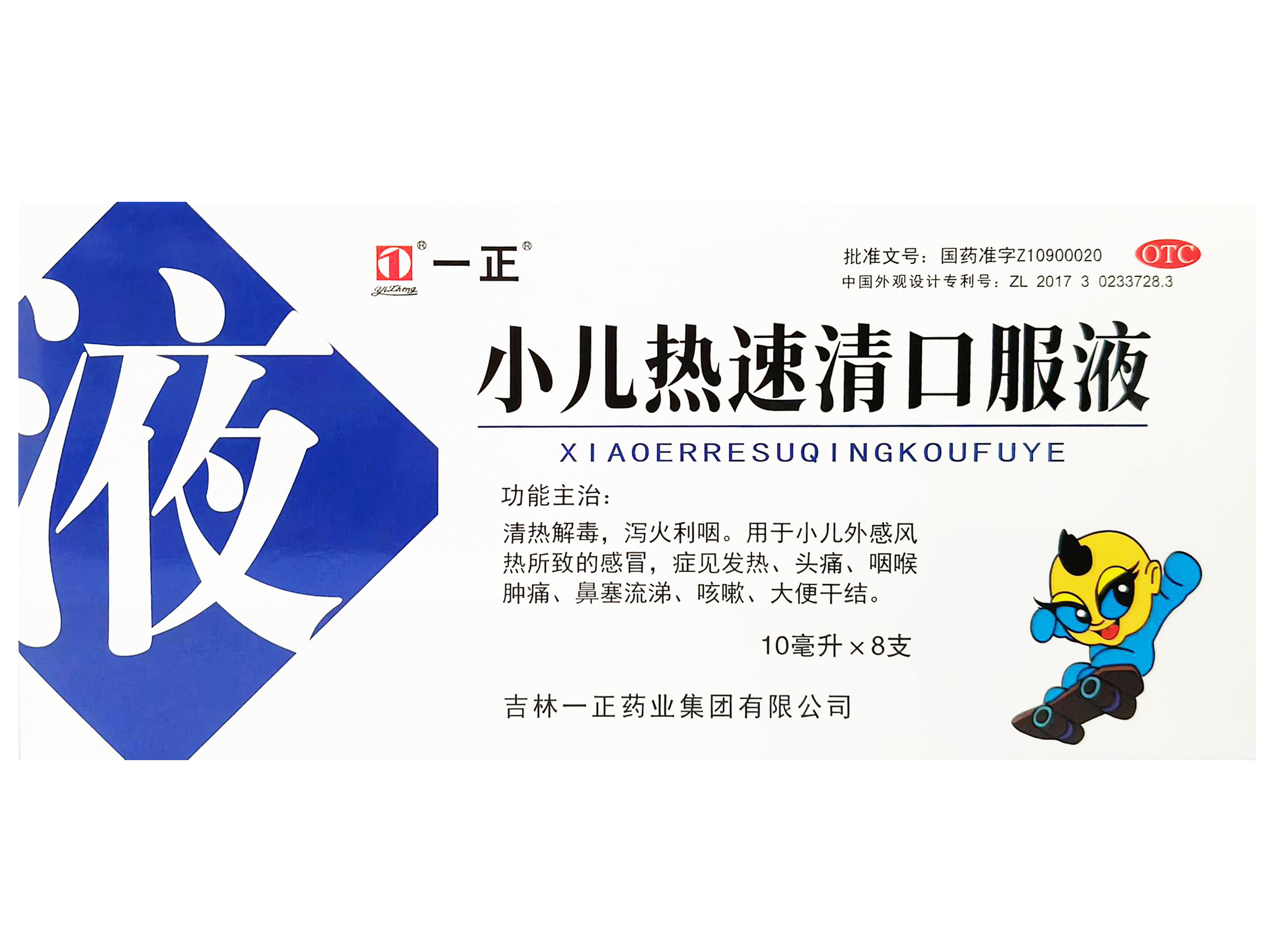 小儿热速清口服液