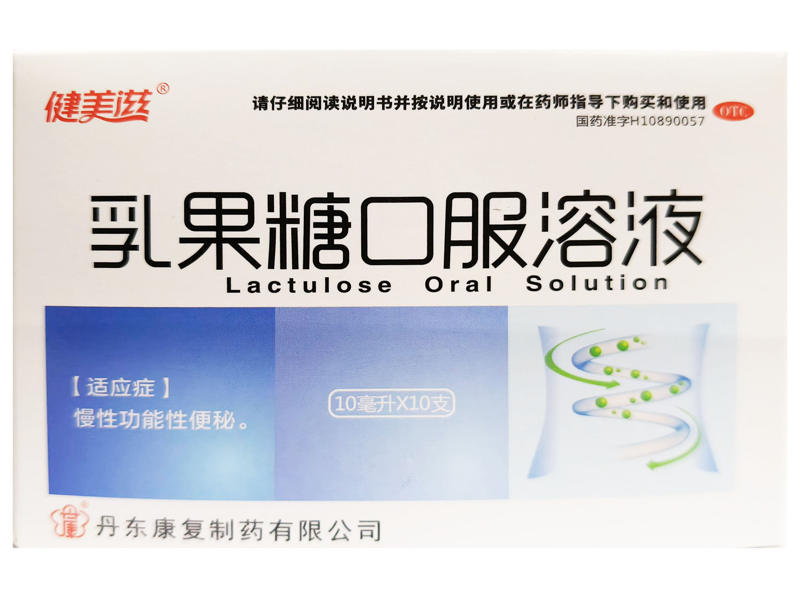乳果糖口服溶液