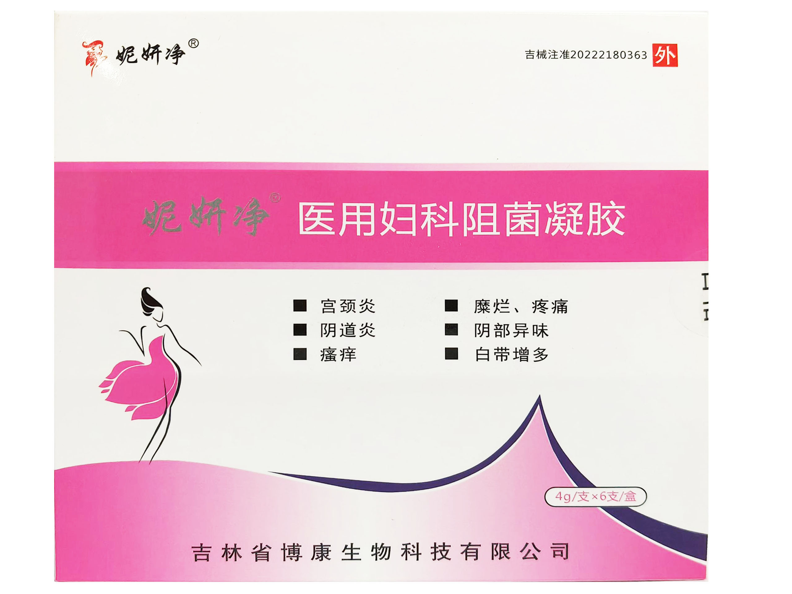 妮妍净医用妇科阻菌凝胶