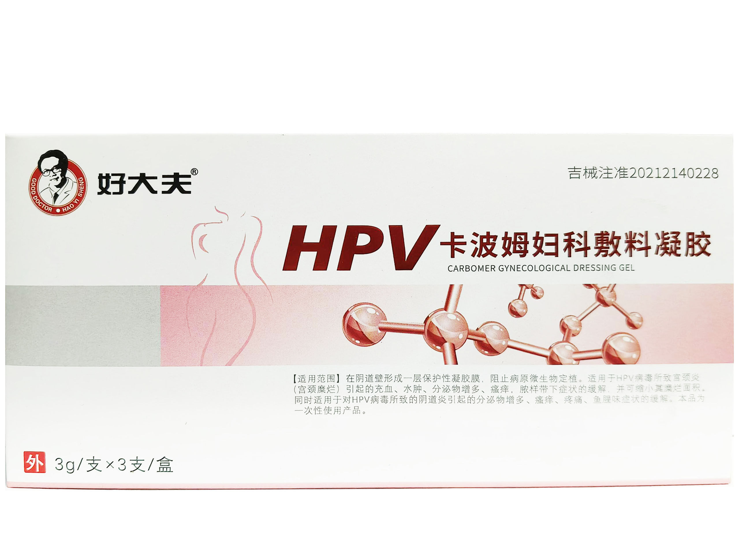 HPV卡波姆妇科敷料凝胶