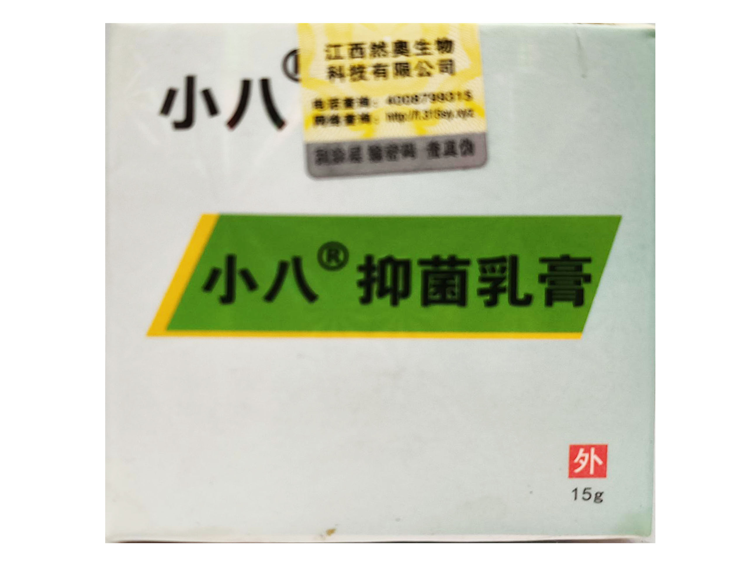 小八抑菌乳膏
