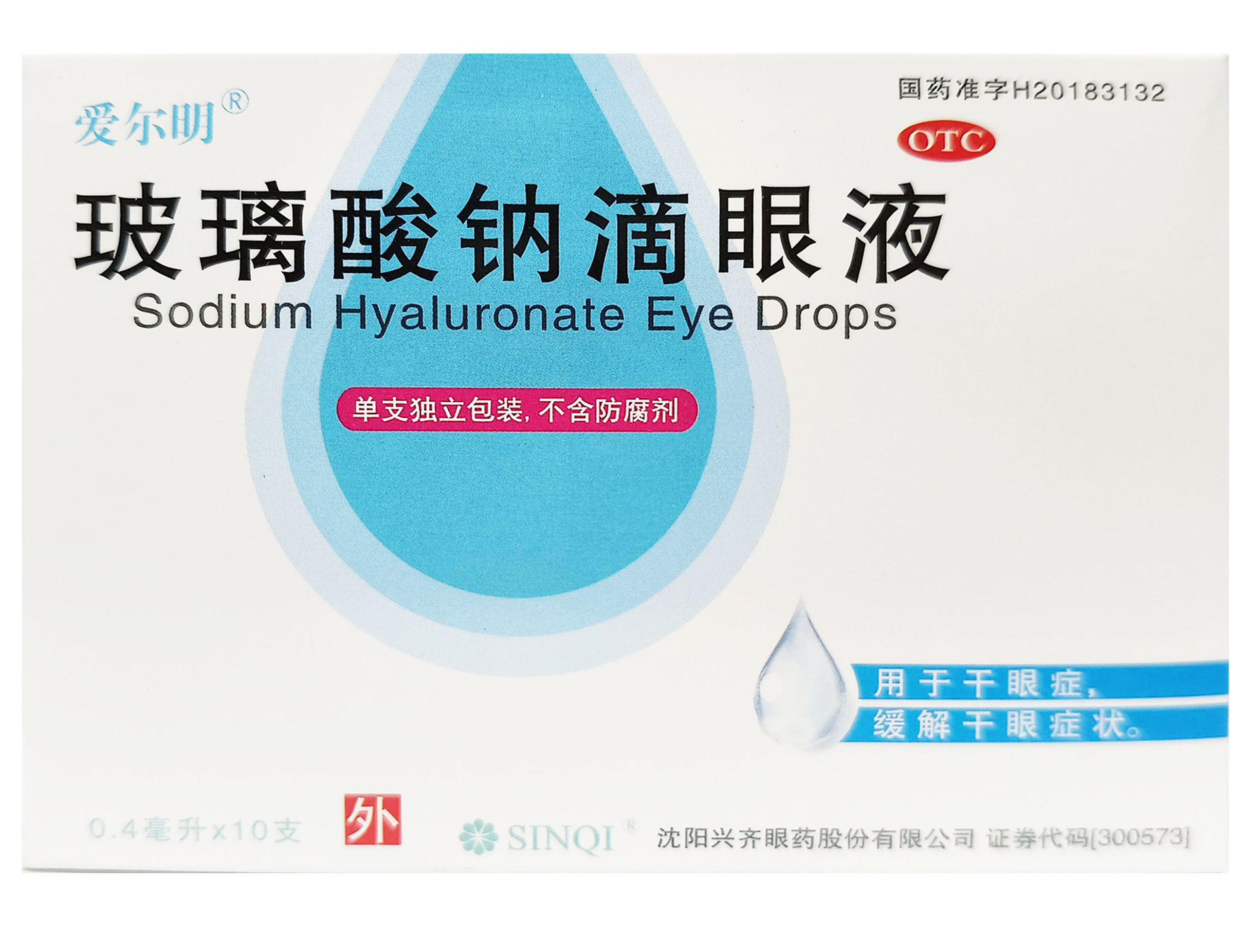 玻璃酸钠滴眼液