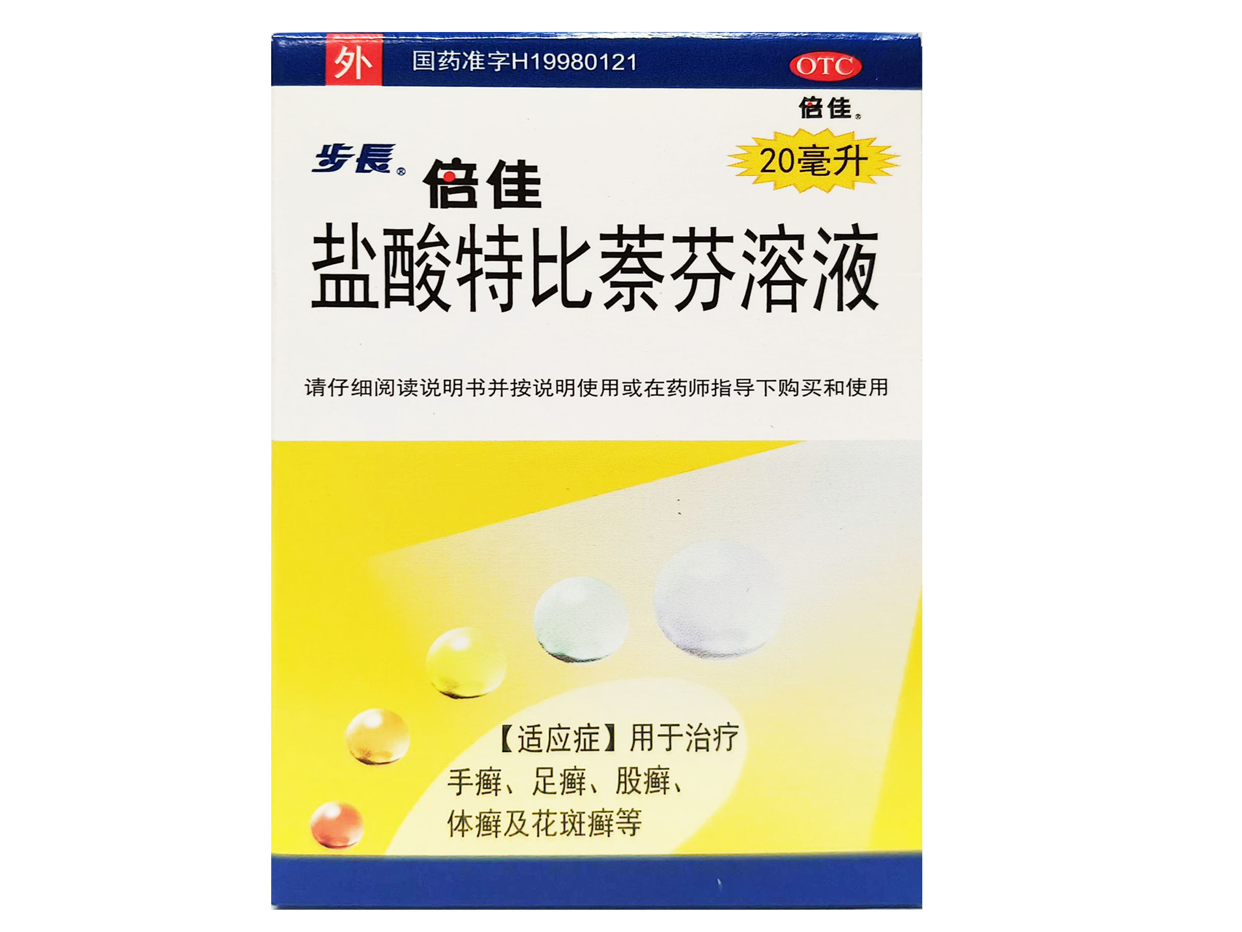 盐酸特比萘芬溶液