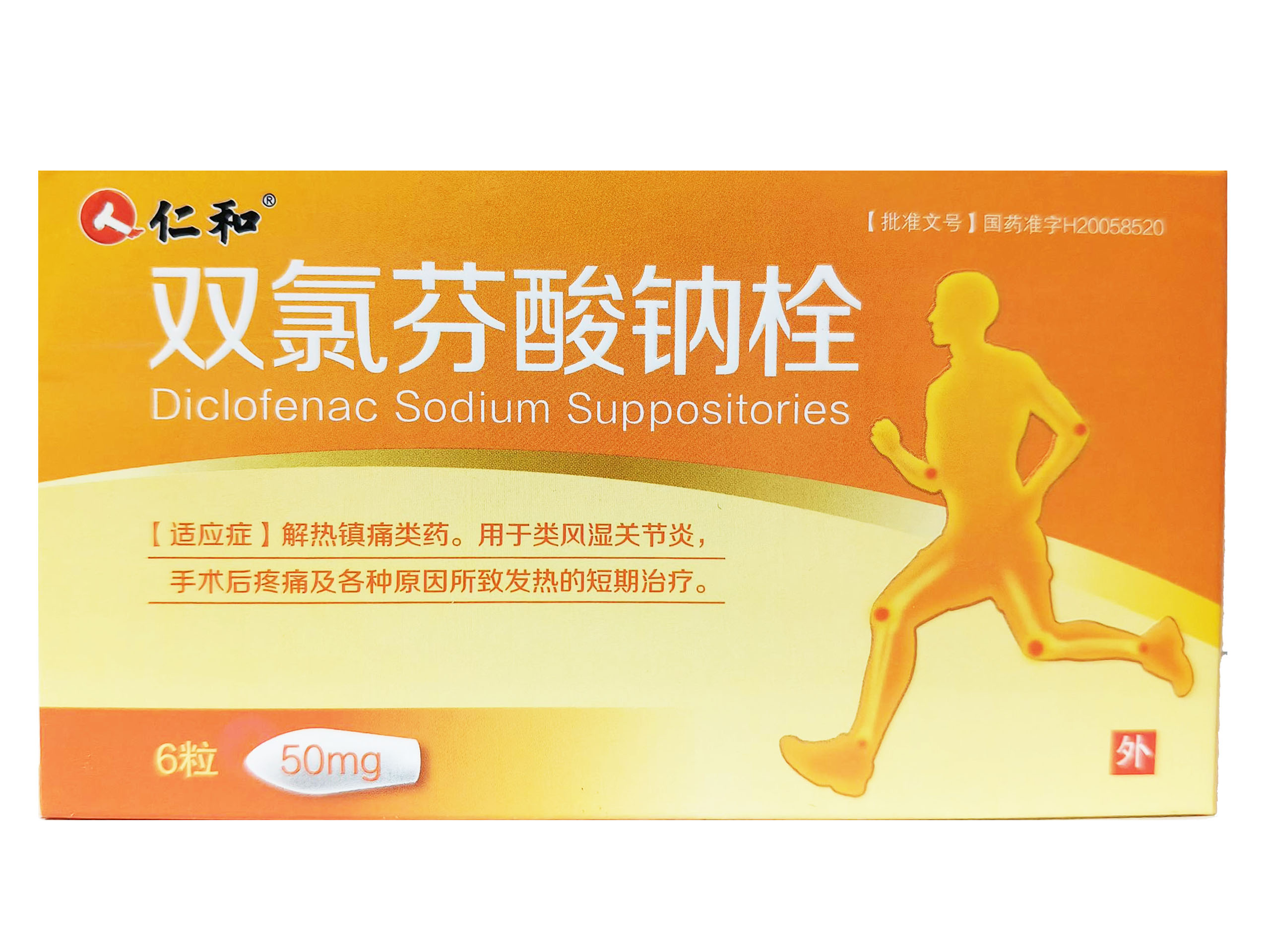 双氯芬酸钠栓