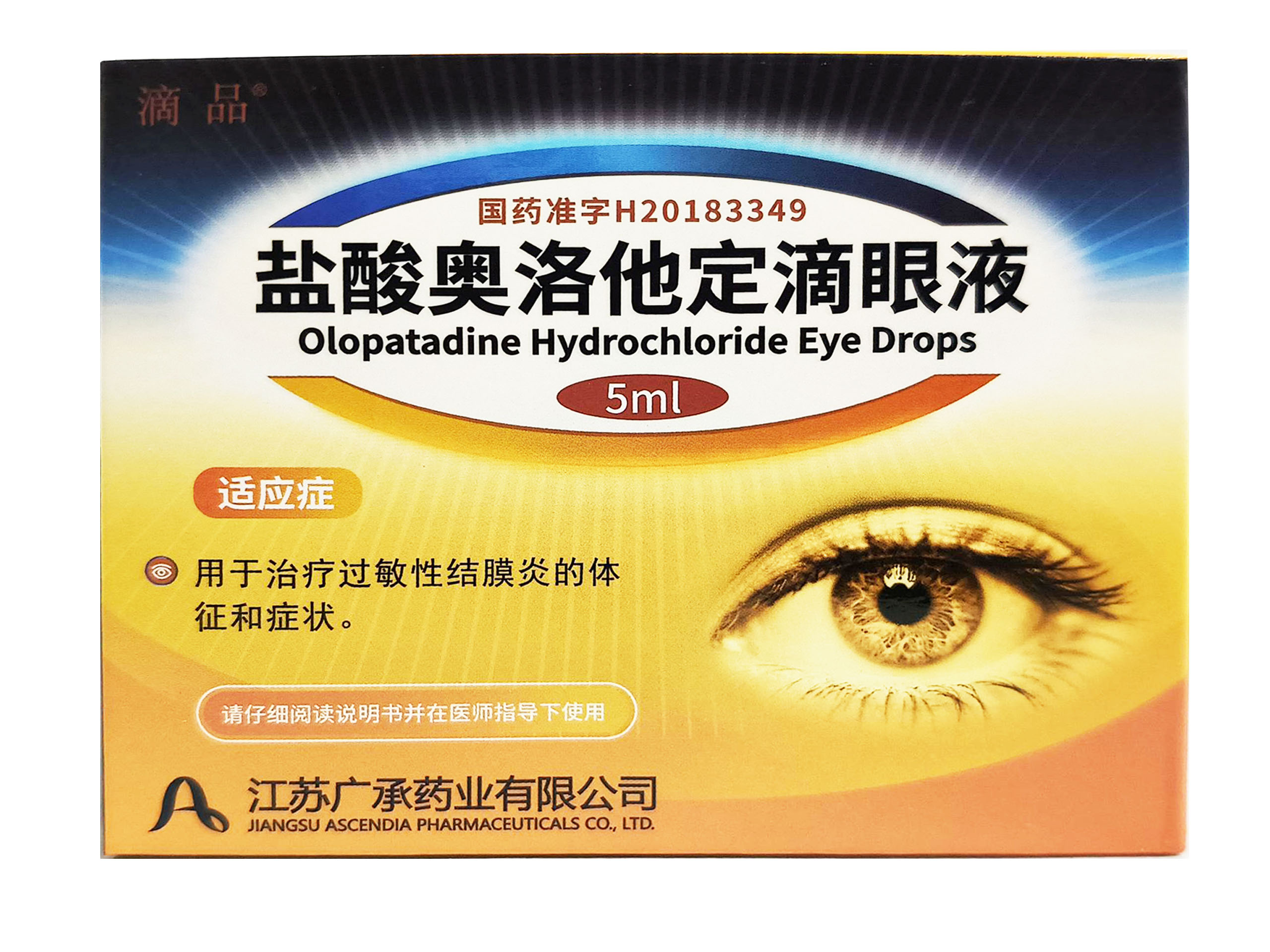 盐酸奥洛他定滴眼液