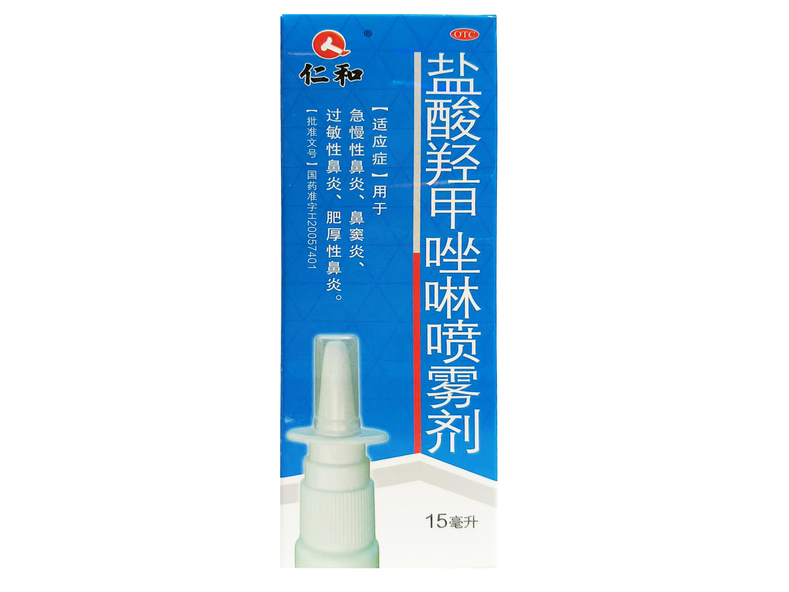 盐酸羟甲唑啉喷雾剂