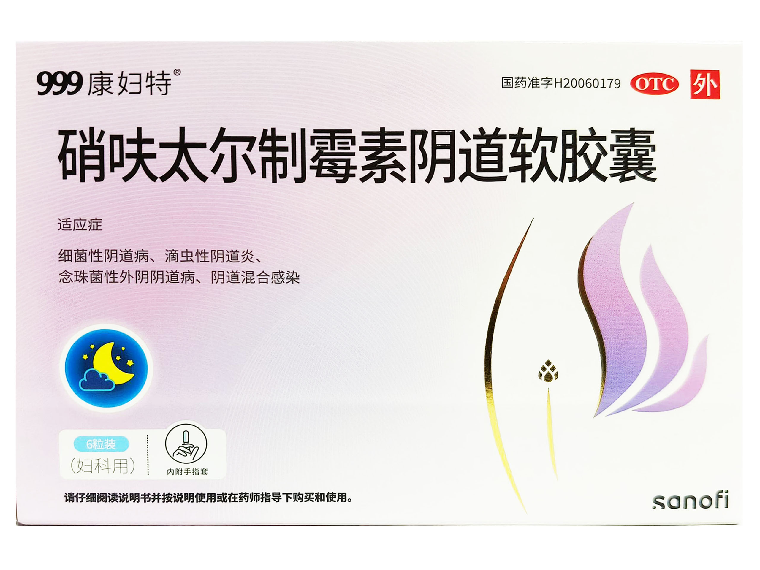 硝砆太尔制霉素阴道软胶囊