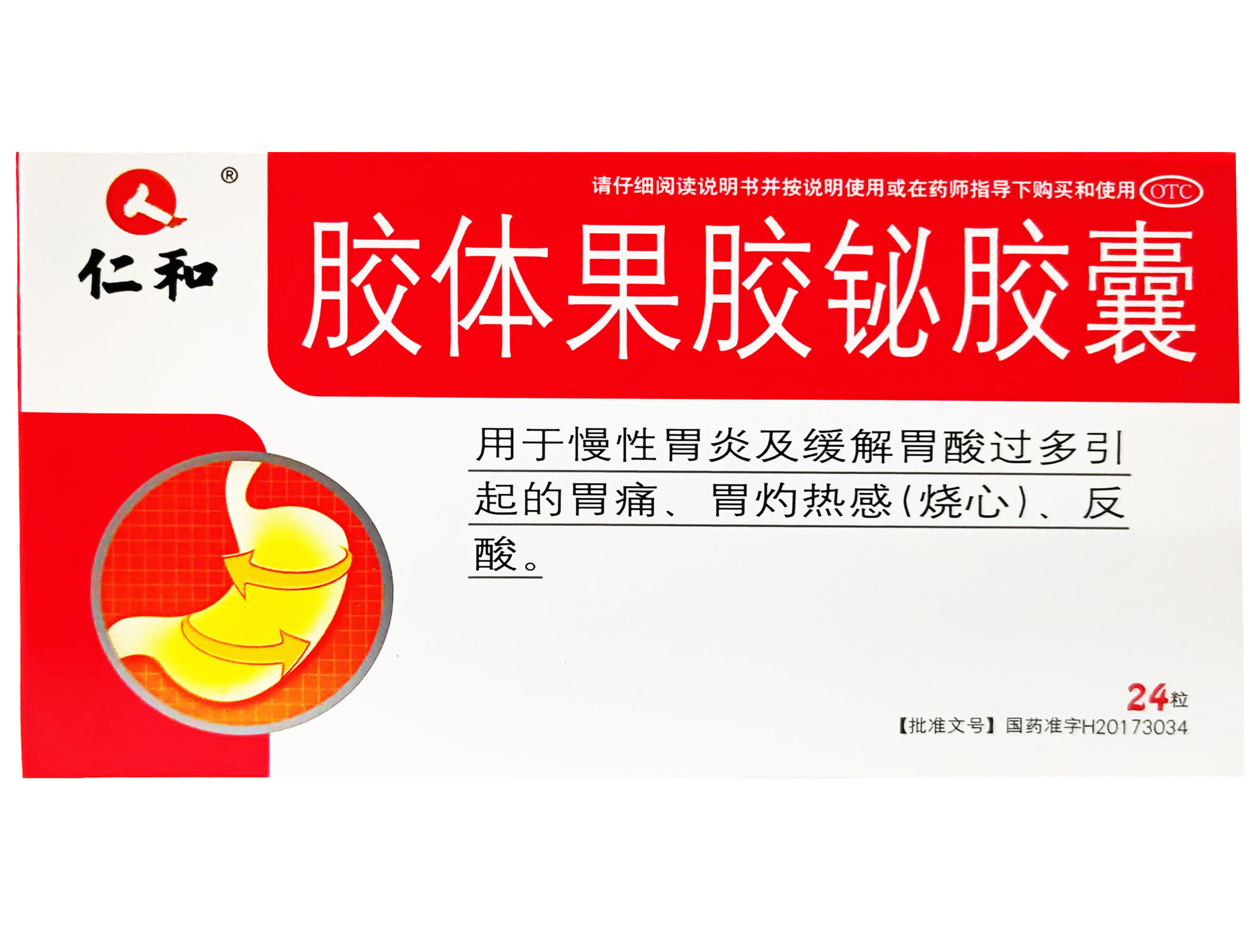 胶体果胶铋胶囊