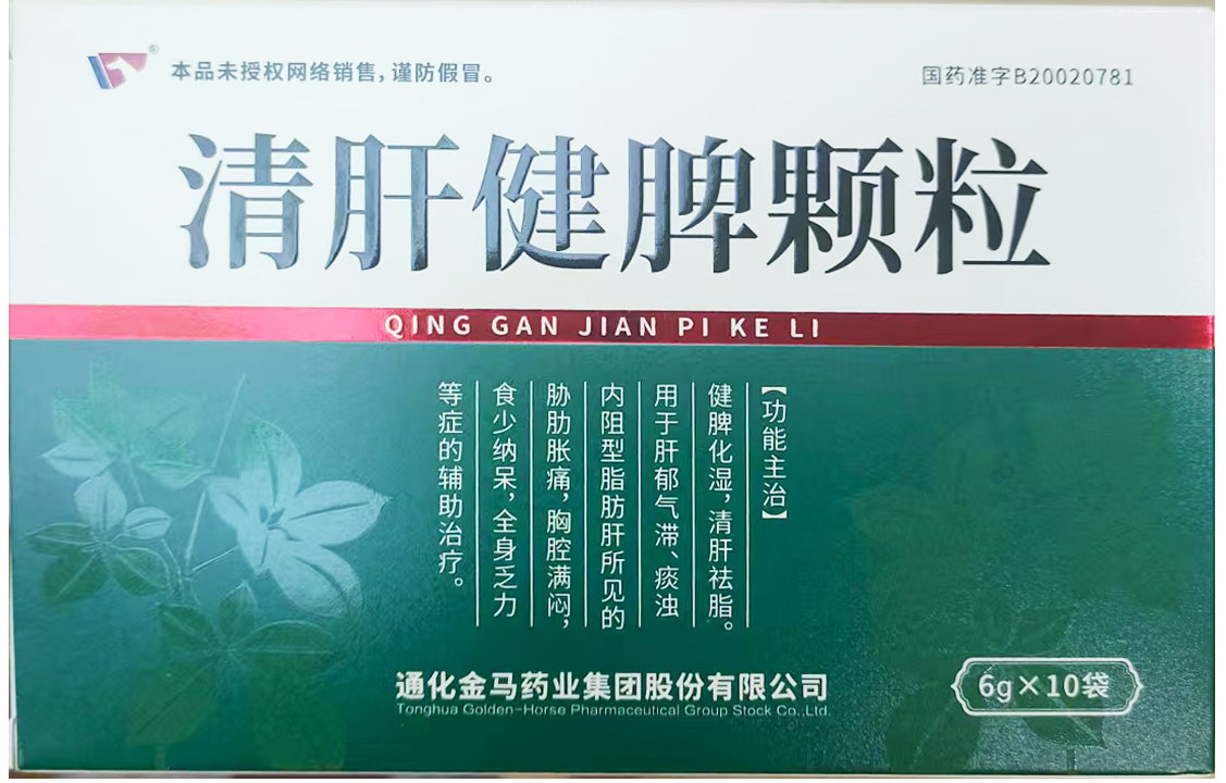 清肝健脾颗粒