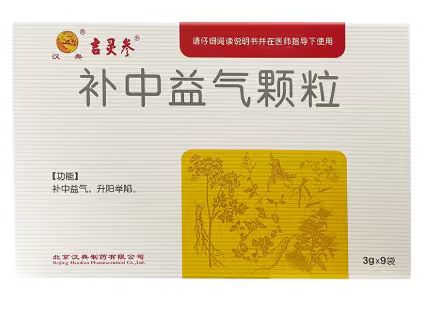 补中益气颗粒