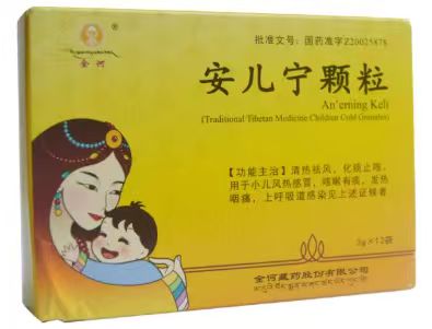 安儿宁颗粒