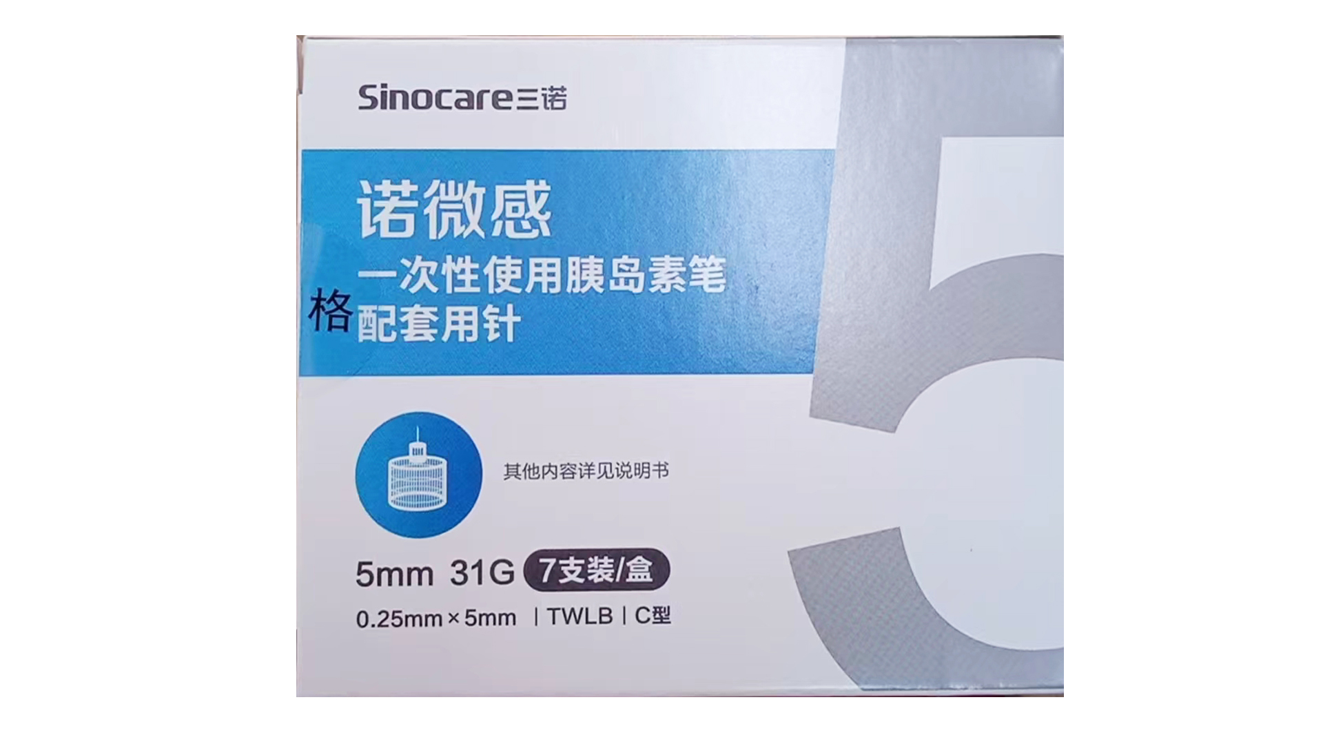 一次性使用胰岛素笔配套用针