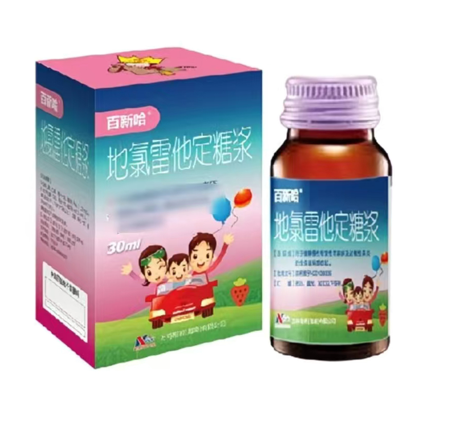 地氯雷他定糖浆