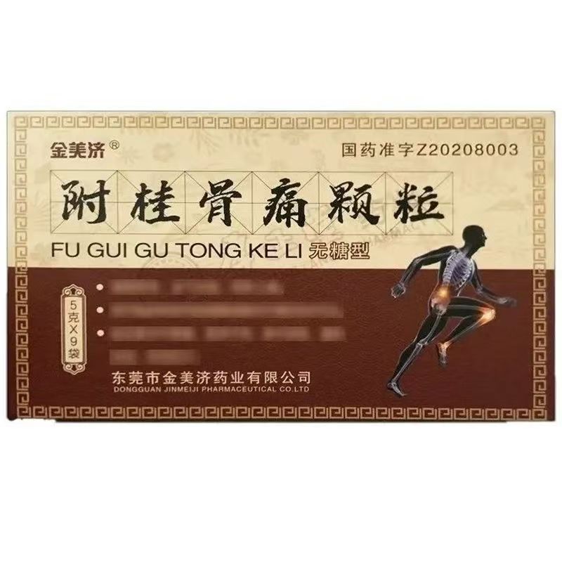 附桂骨痛颗粒