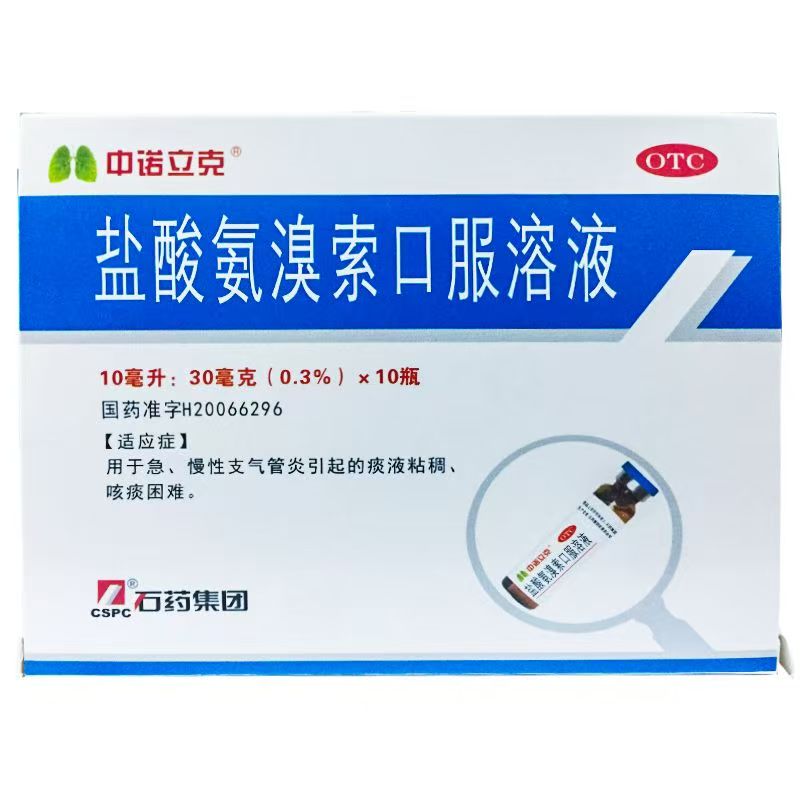 盐酸氨溴索口服溶液
