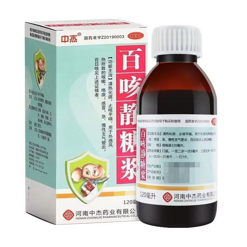 百咳静糖浆
