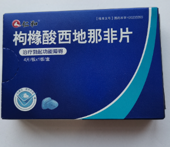 枸椽酸西地那非片