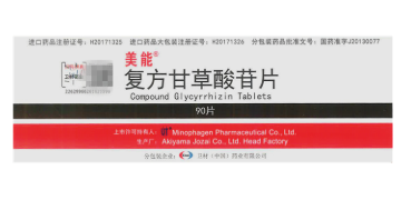 复方甘草酸苷片