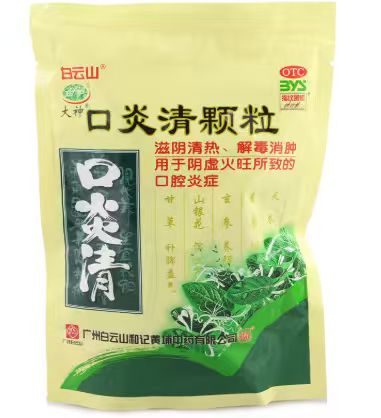 口炎清颗粒
