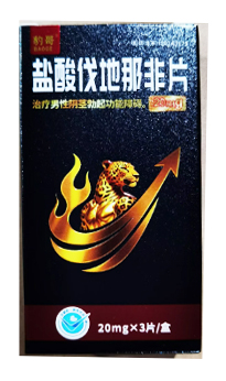 盐酸伐地那非片