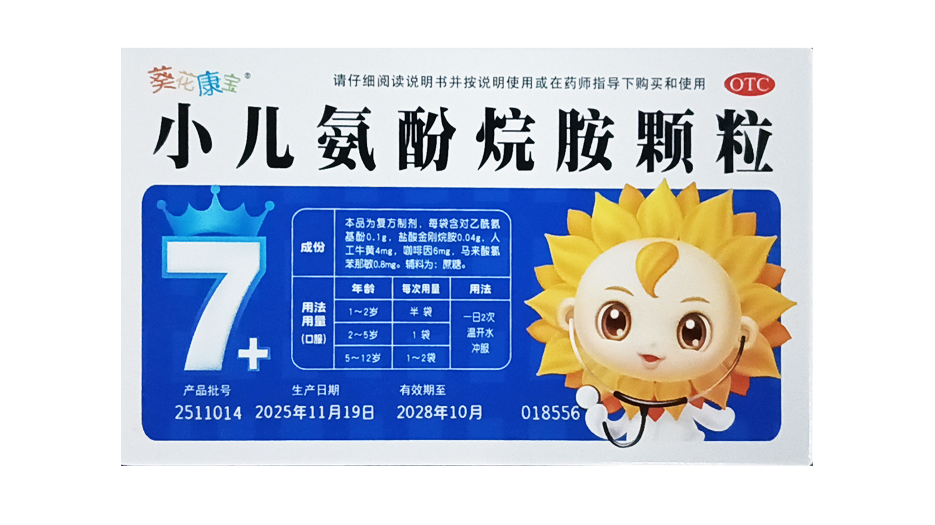 小儿氨酚烷胺颗粒