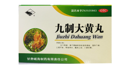 九制大黄丸