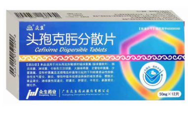 头孢克肟分散片