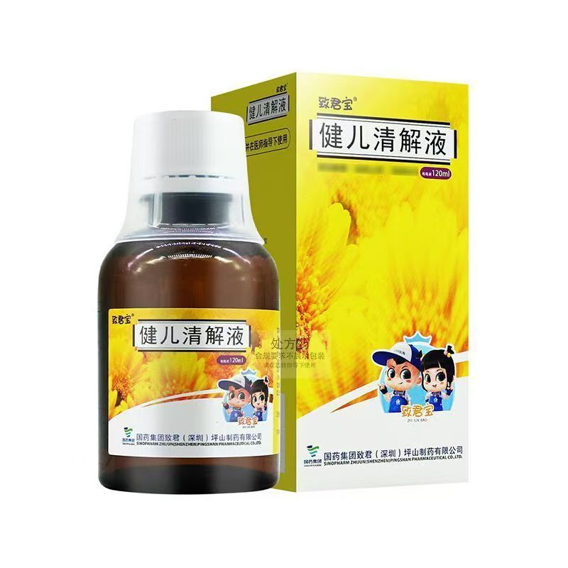 健儿清解液