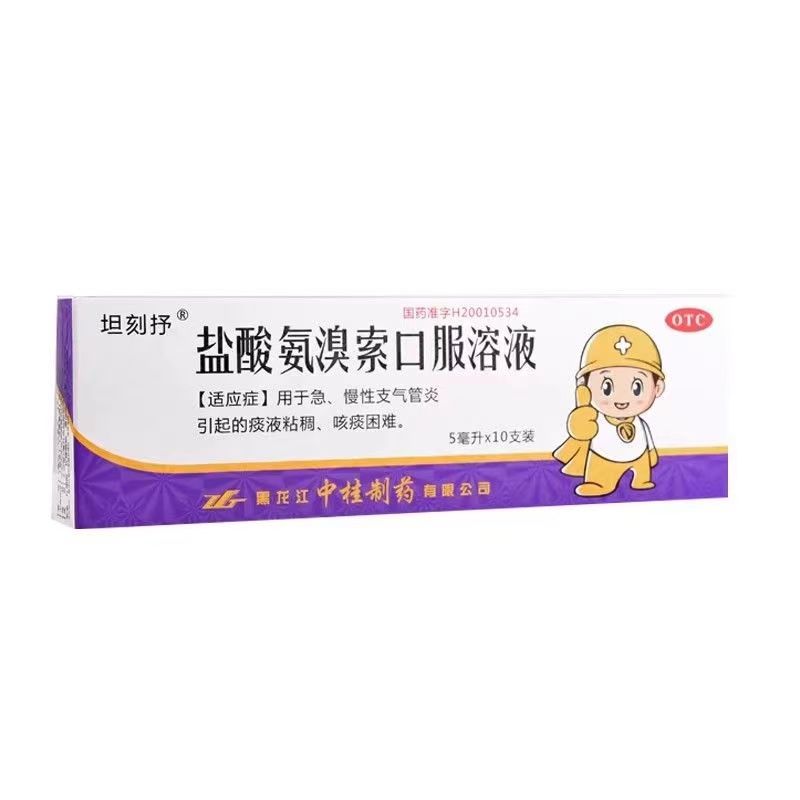 盐酸氨溴索口服溶液