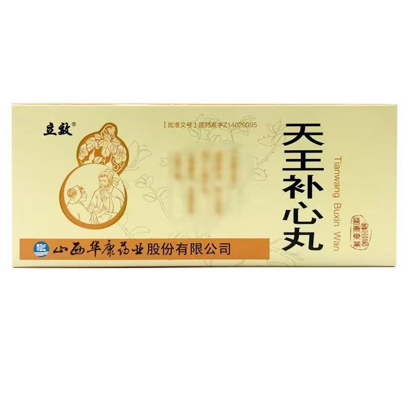 天王补心丸