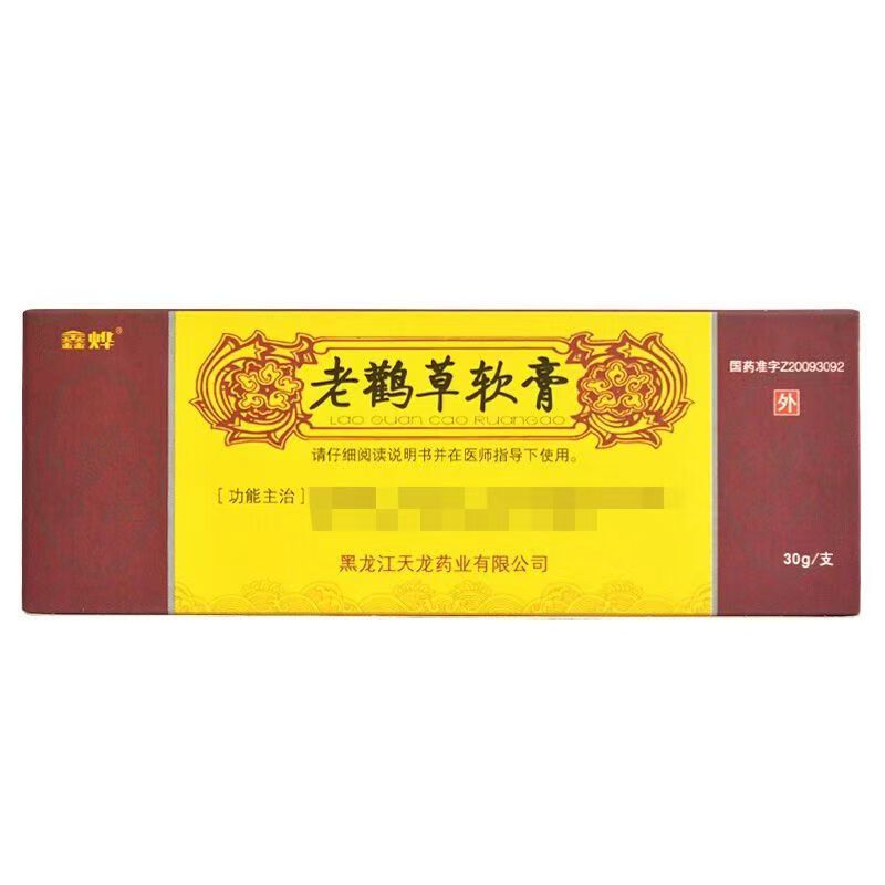 老鹳草软膏
