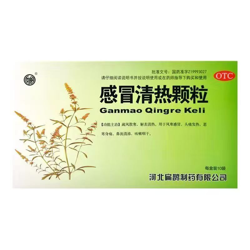 感冒清热颗粒