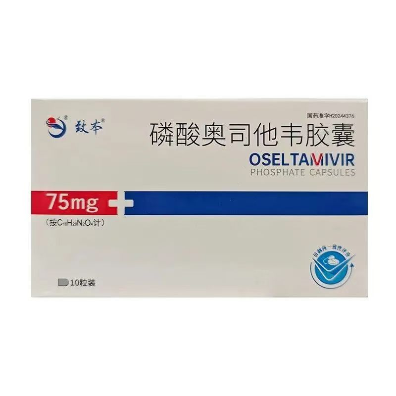 磷酸奥司他韦胶囊